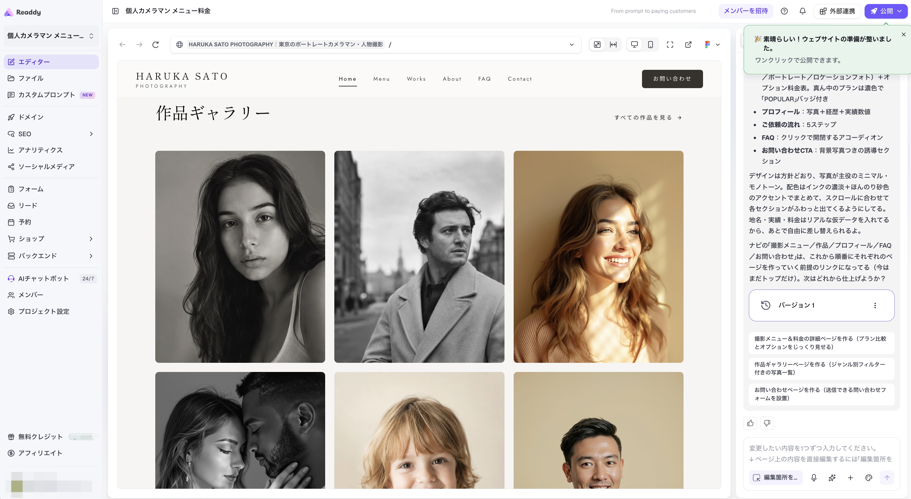 Readdyで作成されたサイト