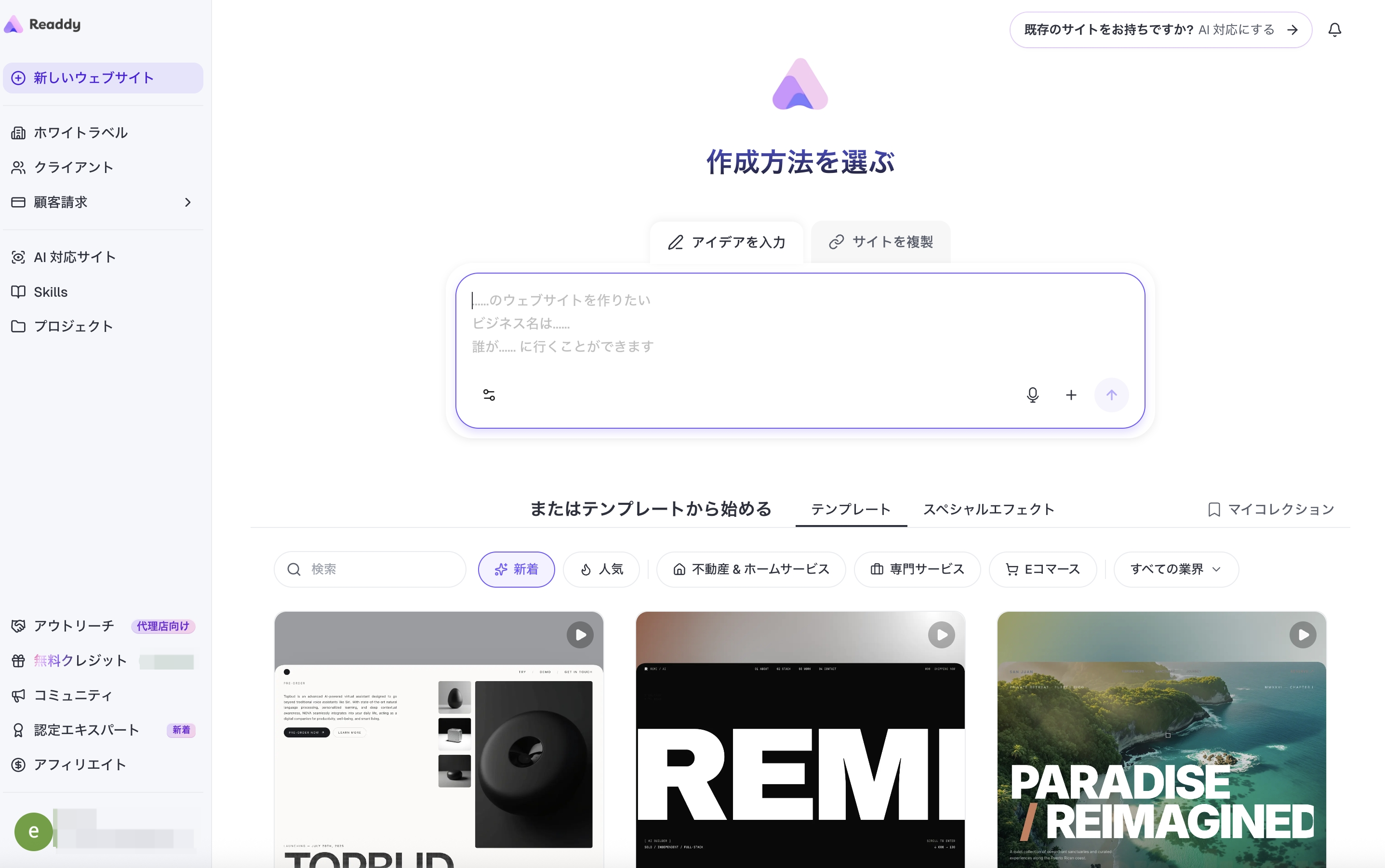 readdy公式サイト