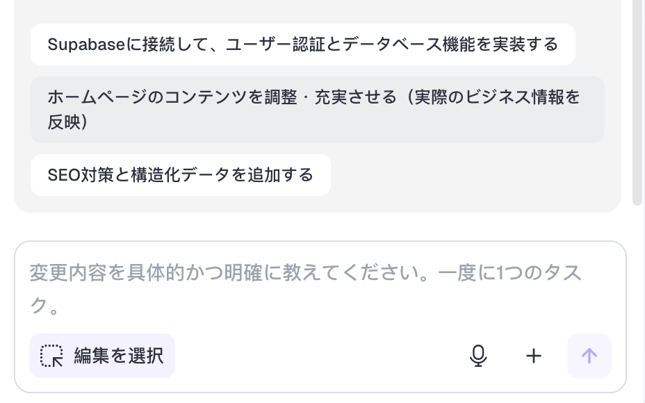 Readdyが次のステップを提案してくれています様子