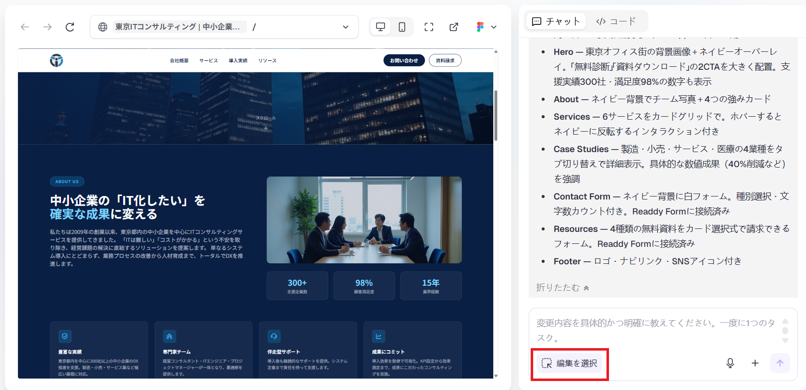 生成された画像を修正するボタン