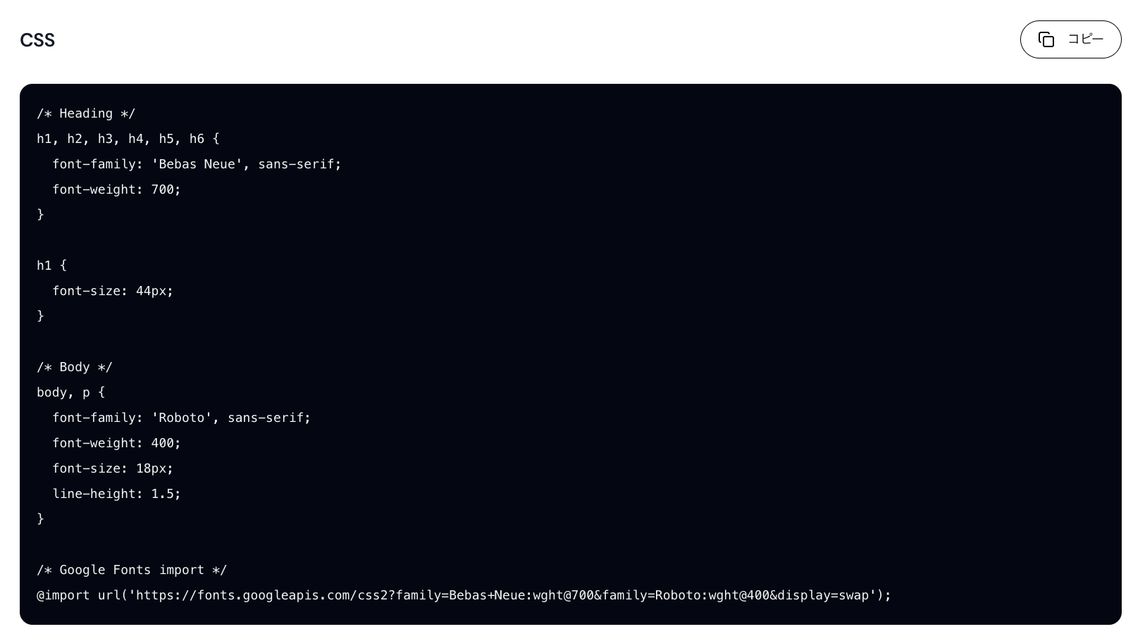 生成されたCSS