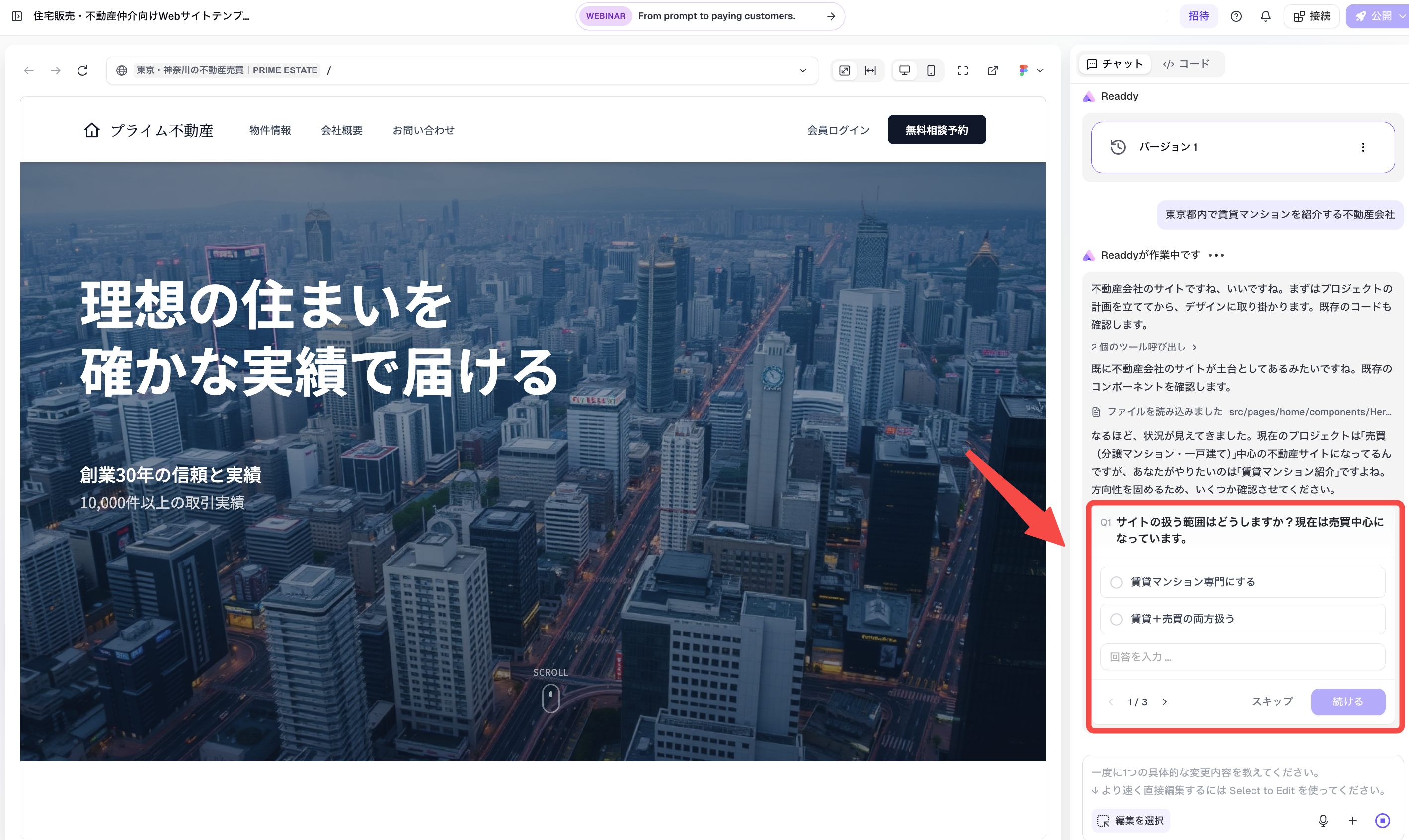 Readdy AIサイトビルダーで不動産サイトのデザイン案を生成する画面