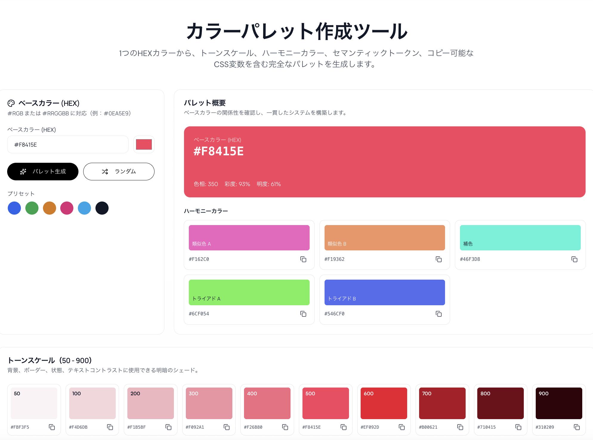 Readdyの配色ツール
