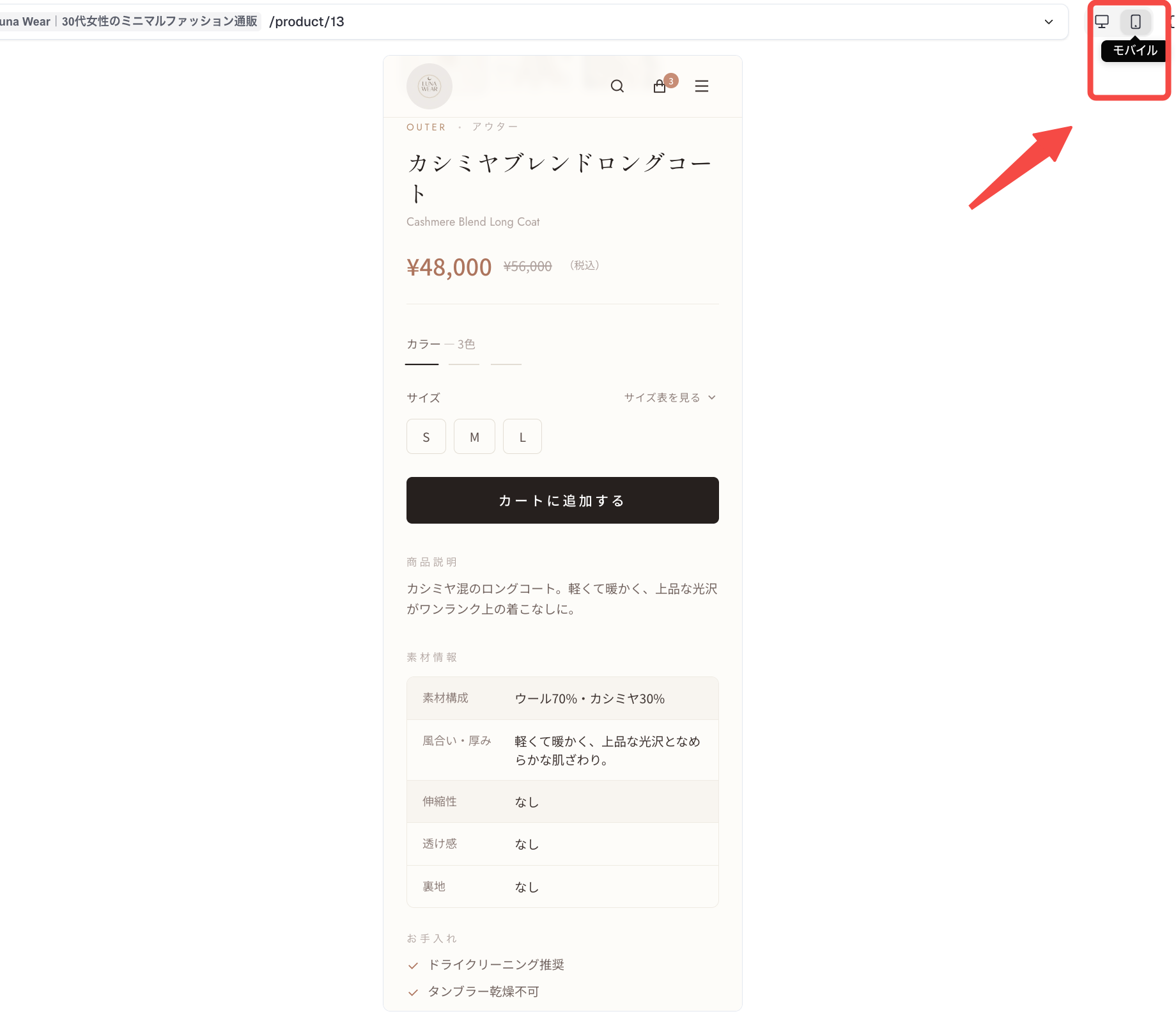 スマートフォン表示を確認する