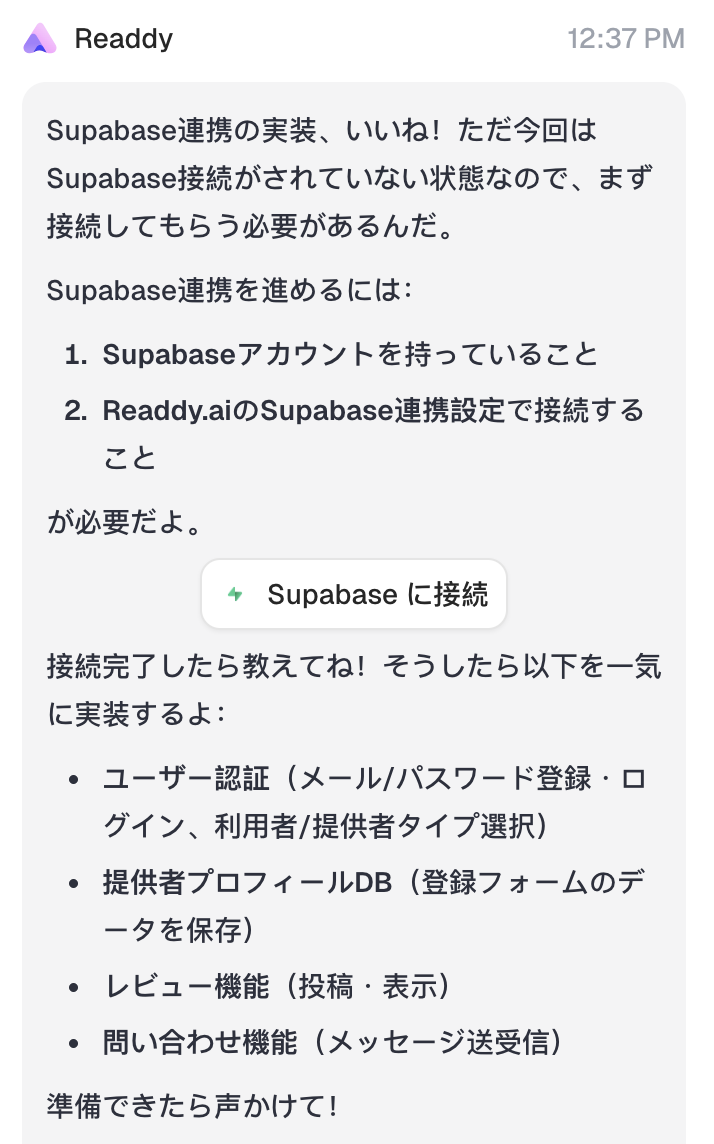 Readdyがマッチングサイトを構築する様子