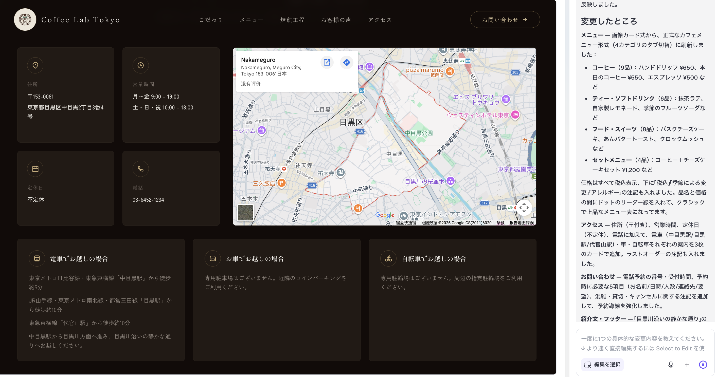 店舗情報を調整する