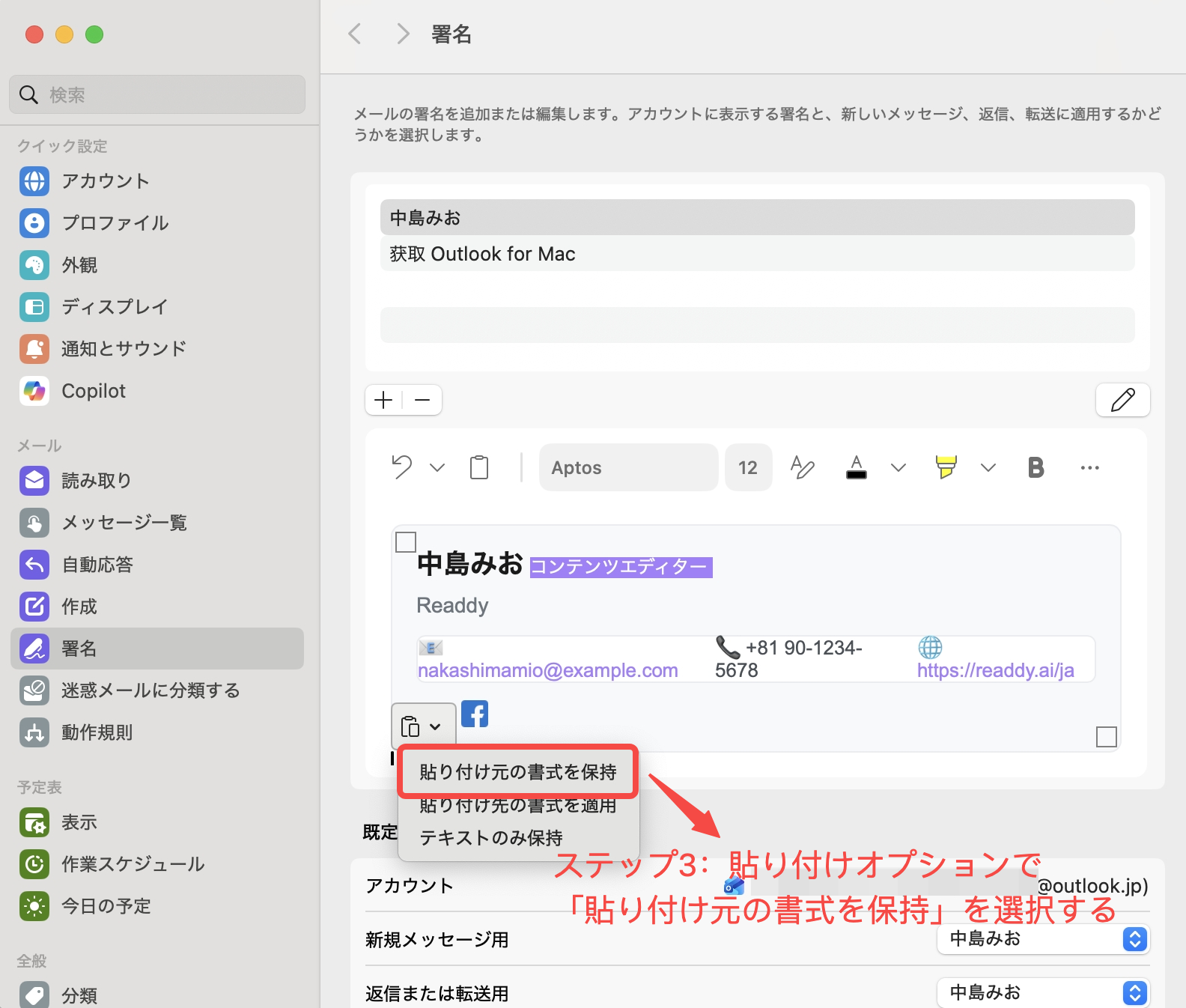 貼り付け元の書式を保持を選択する