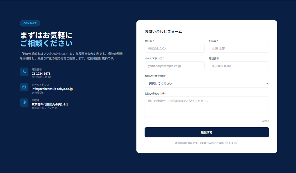 お問い合わせフォーム
