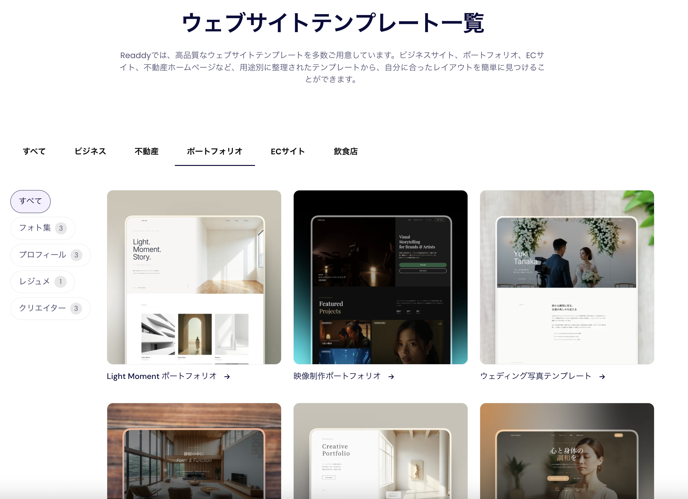 Readdyのポートフォリオテンプレート