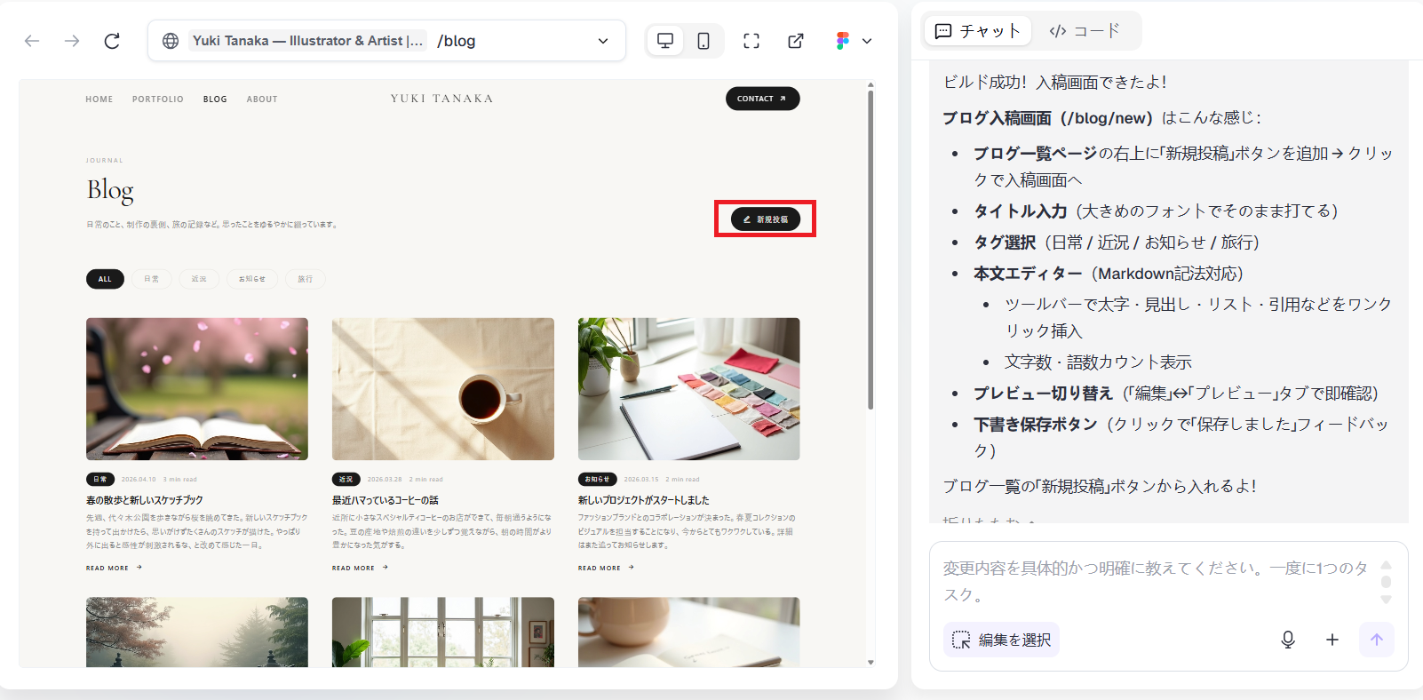 入稿画面が作成されたブログページ