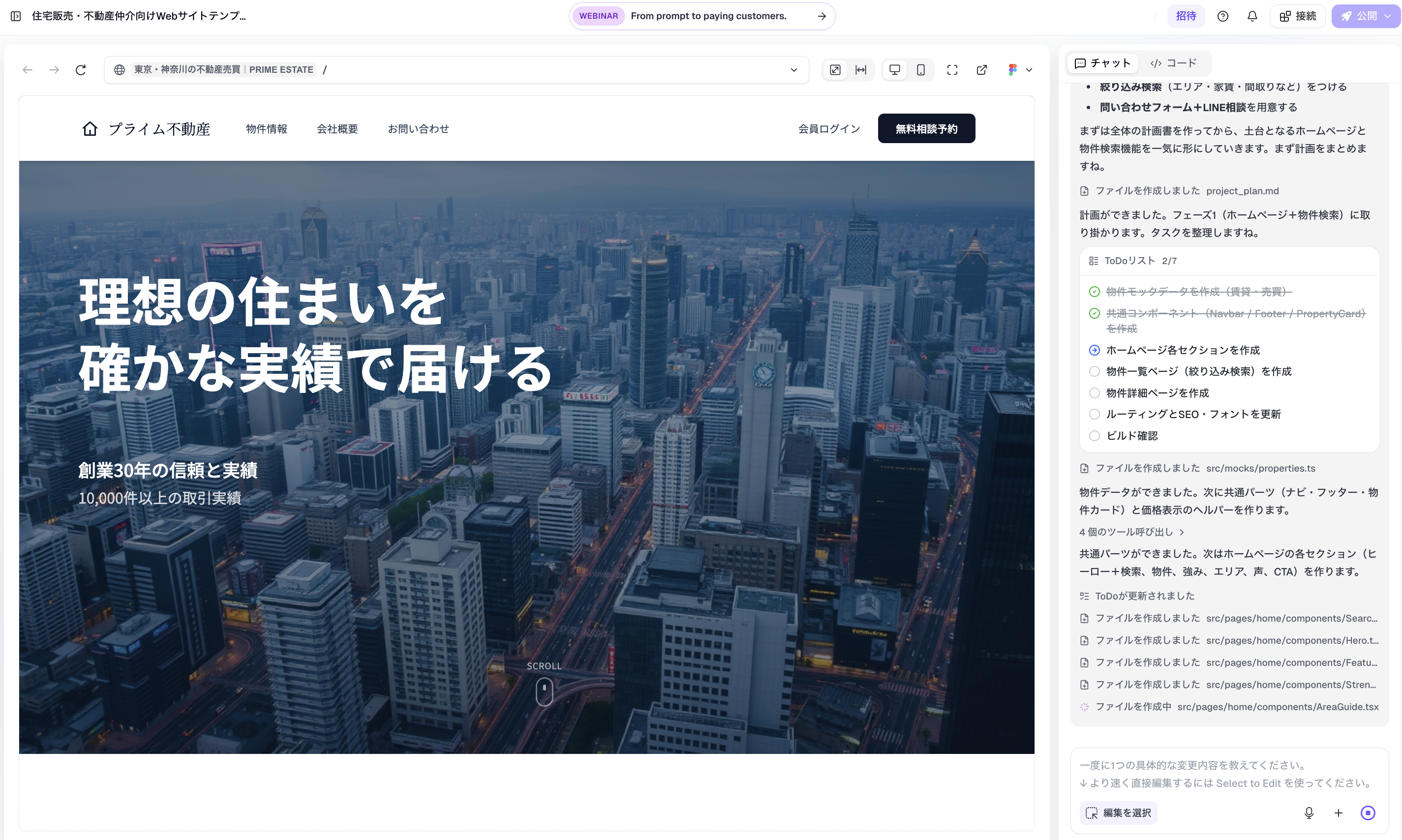 Readdy AIサイトビルダーでAIが不動産サイトのデザインを調整する画面