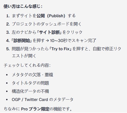 サイト診断の使い方に関する説明