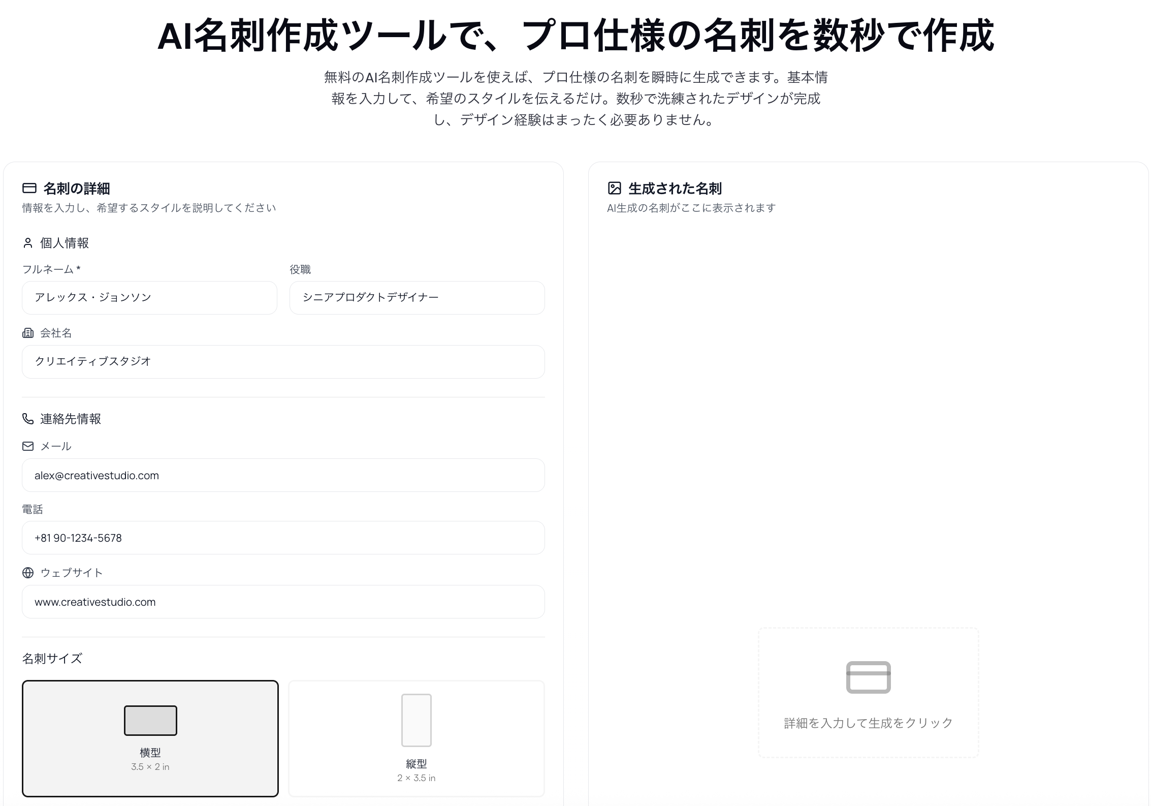 ReaddyのAI名刺作成ツール