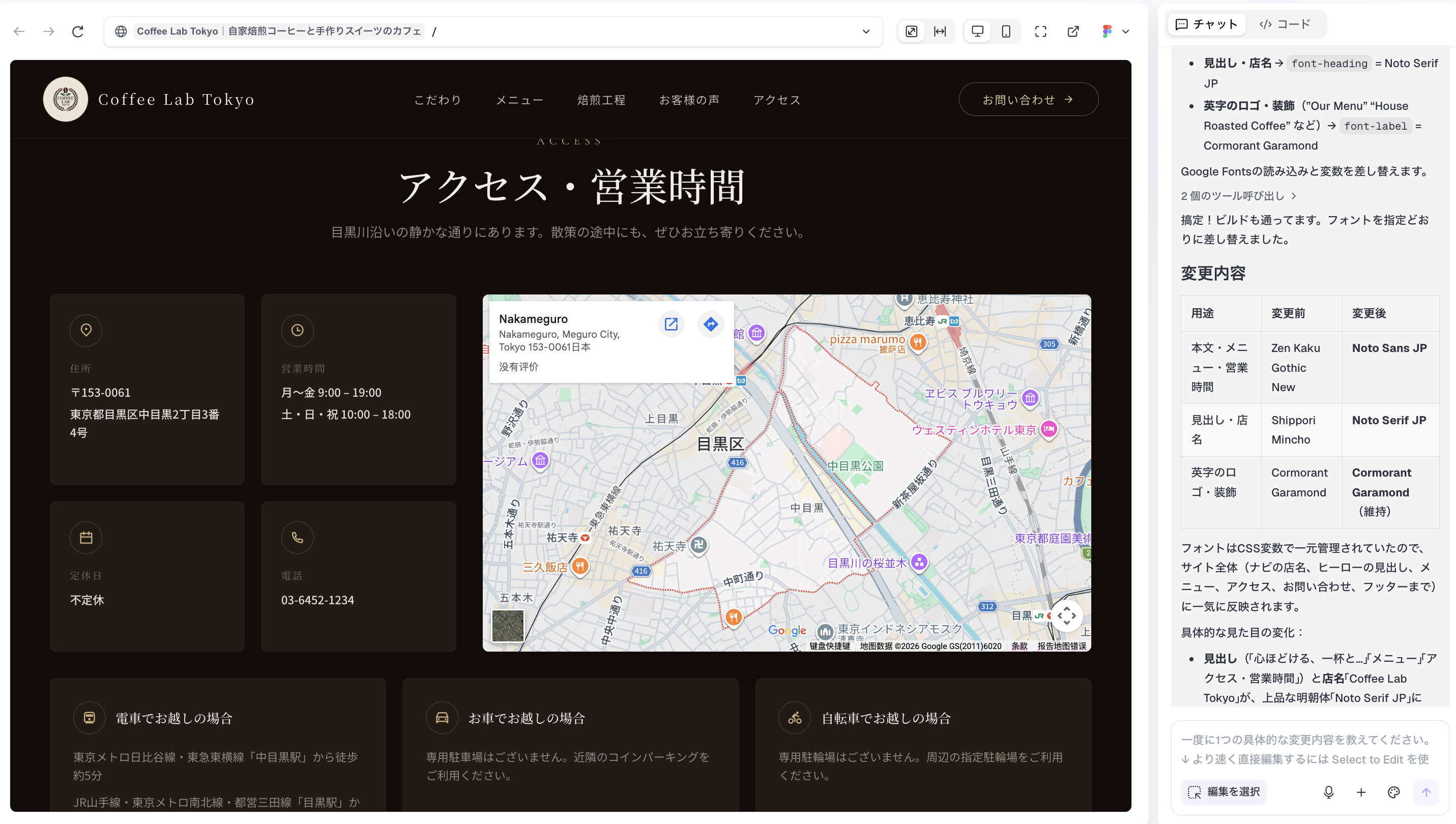 サイトのフォントを調整する