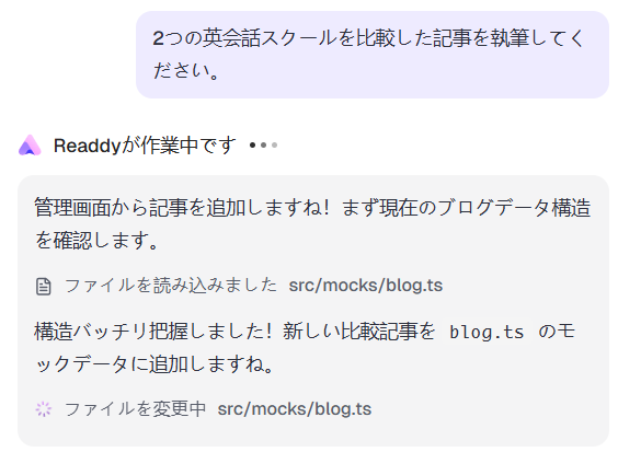 記事構成と執筆を依頼している画面