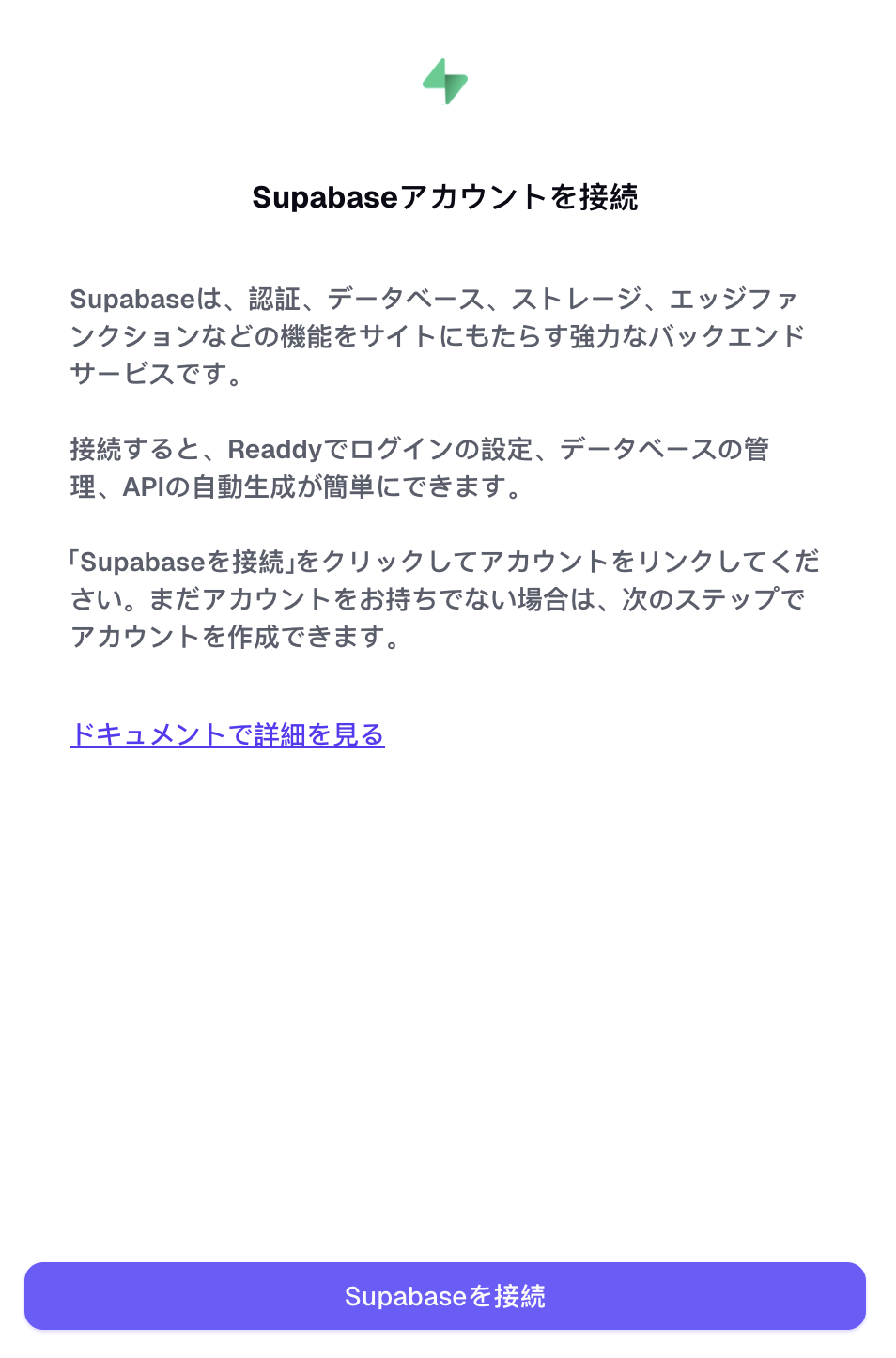 Supabaseアカウントの接続画面