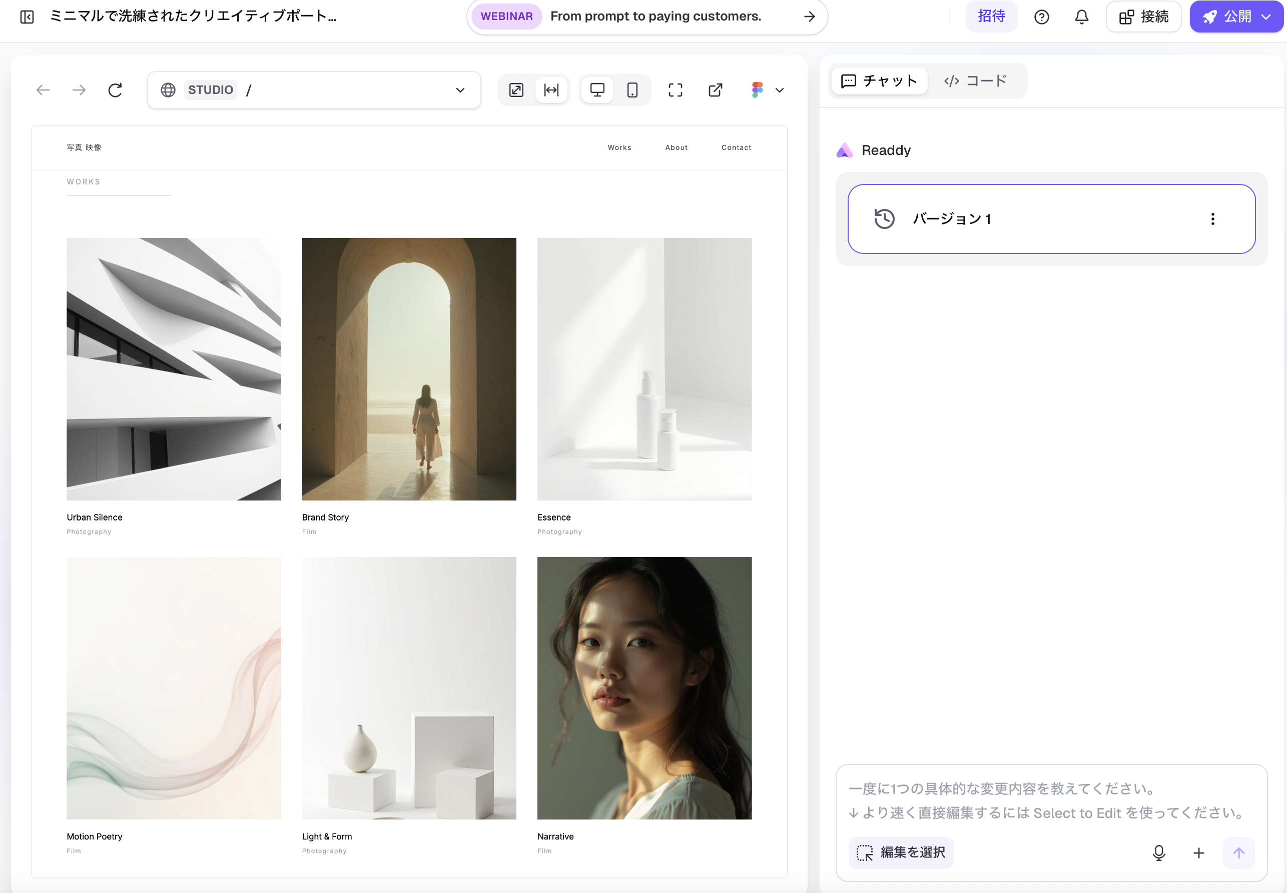Readdyのポートフォリオテンプレート
