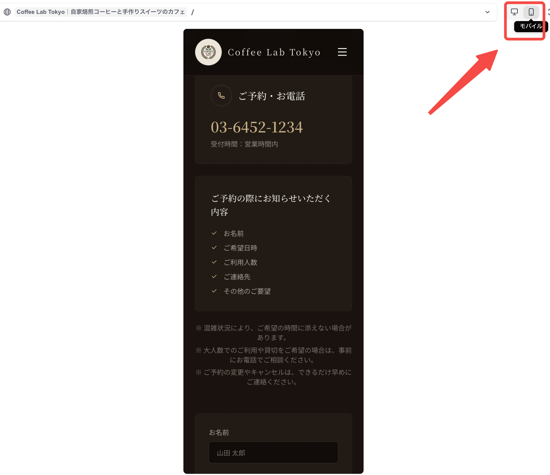 スマートフォン表示を確認する