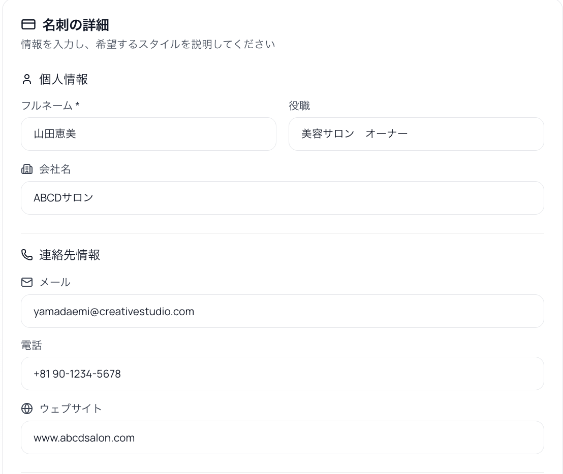 名刺に掲載したい基本情報を入力する