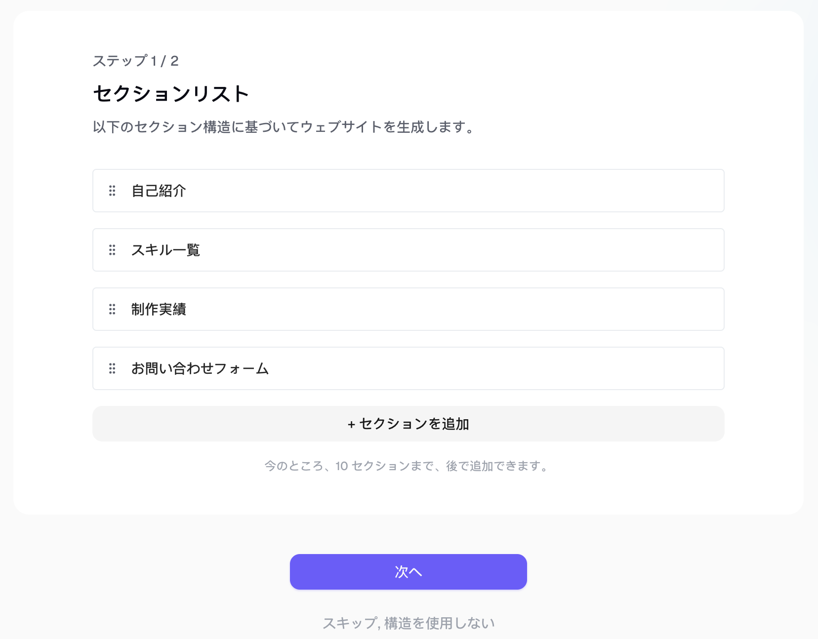 Readdyがトップページの構成を提案してくれる