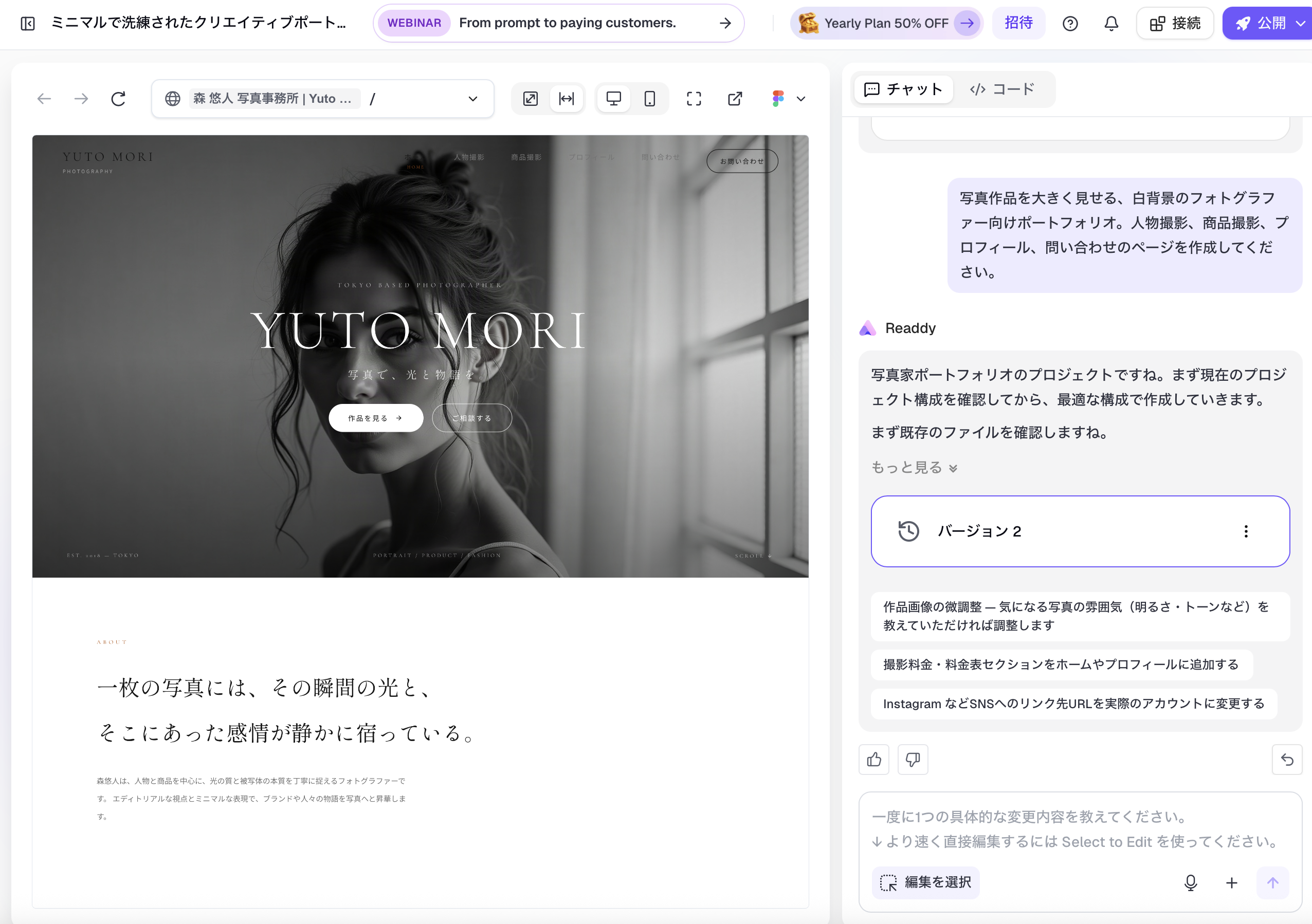 Readdyがテキスト指示からWebサイトを生成する画面