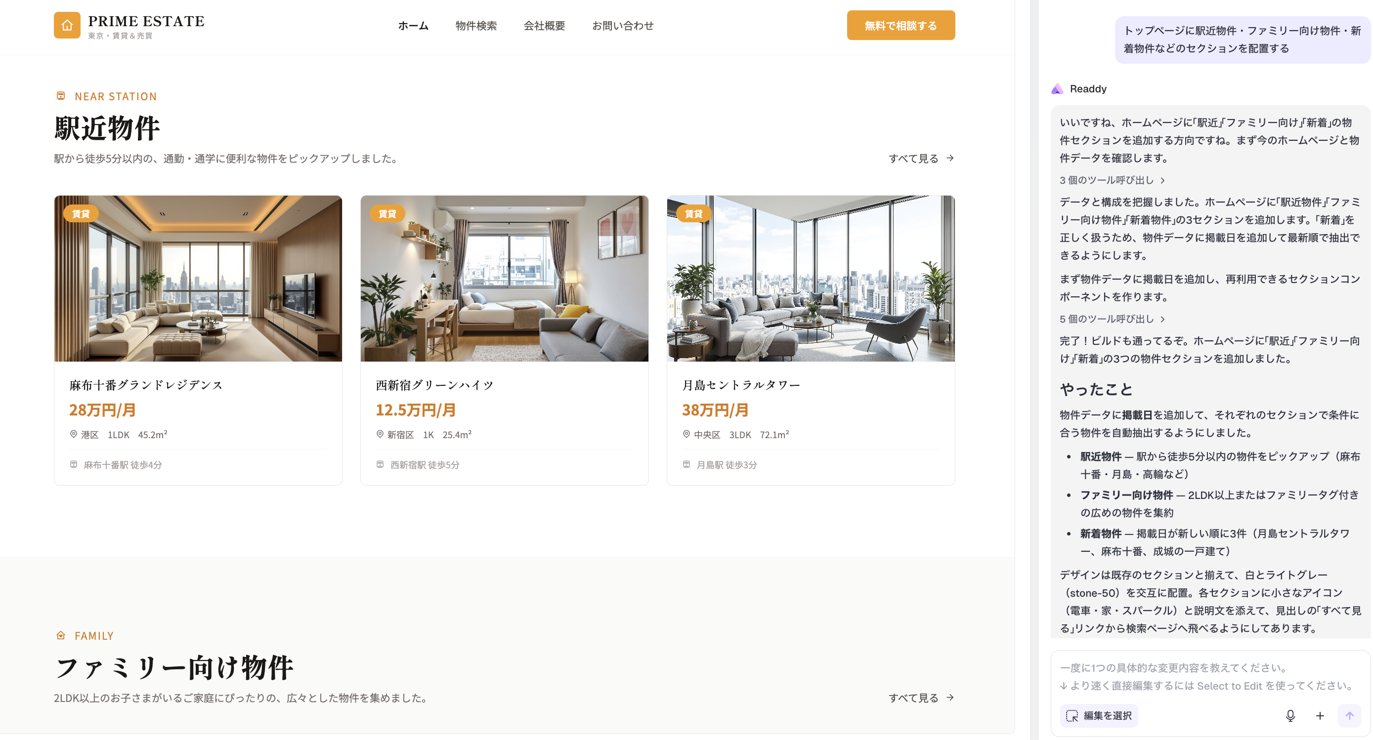 Readdy AIサイトビルダーで物件を探しやすいセクションを配置する
