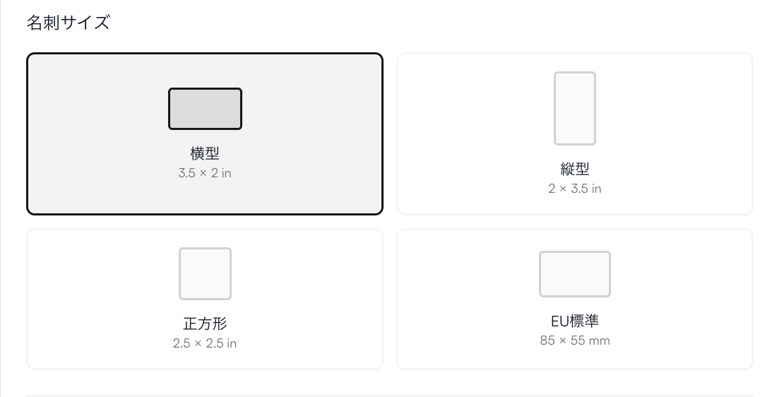 名刺のサイズを選ぶ