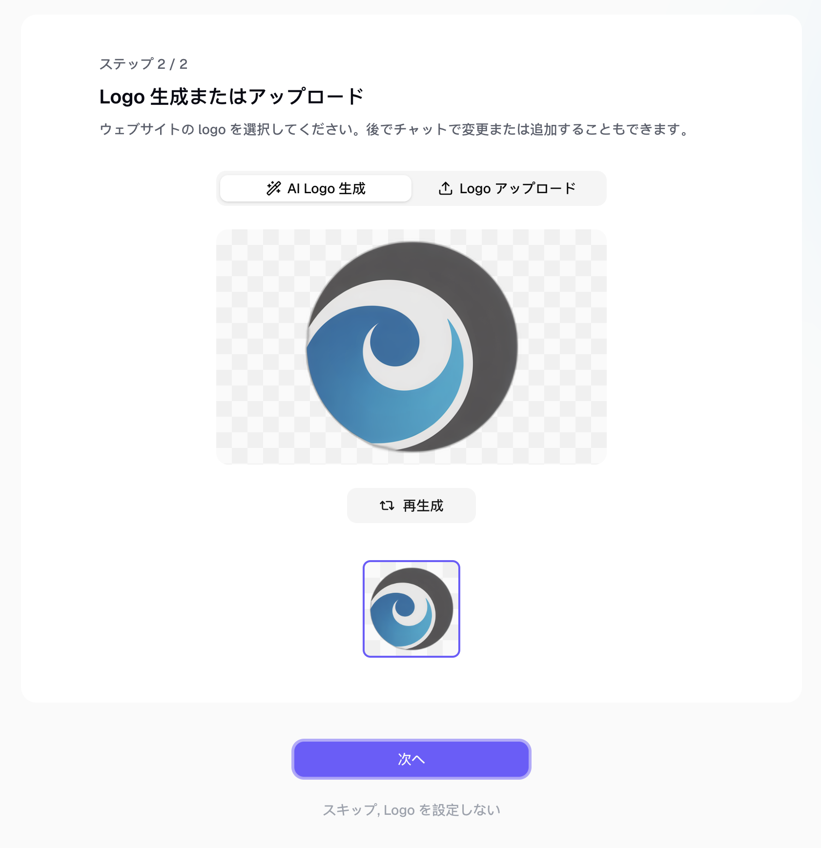 ロゴの生成画面