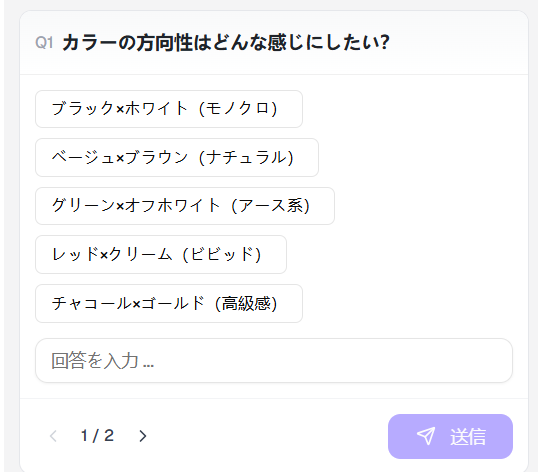 変更するカラーについての質問画面