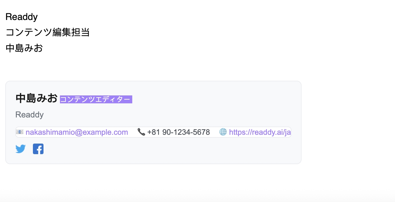 メール本文に表示された署名の例