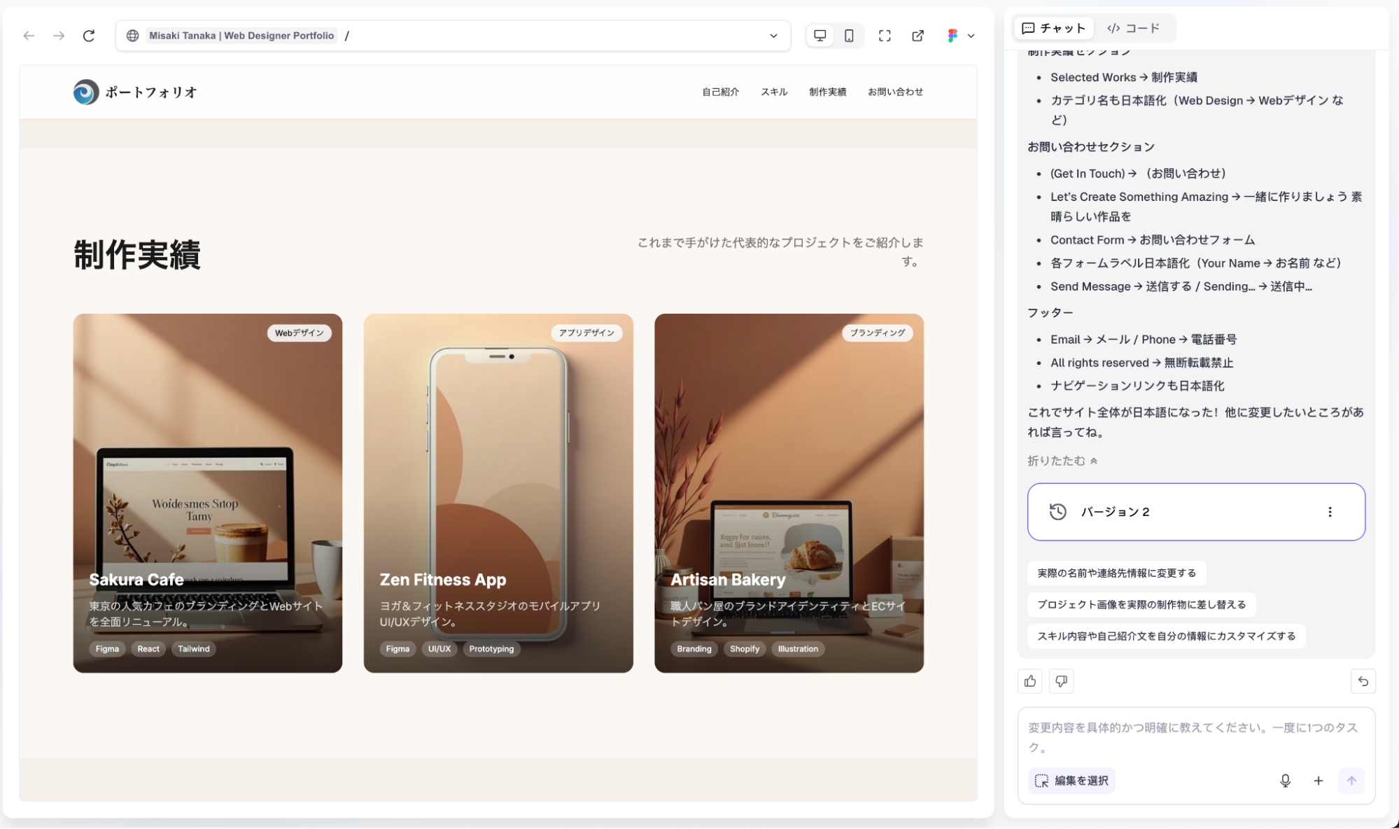 今回生成されたポートフォリオサイトの「制作実績」セクション