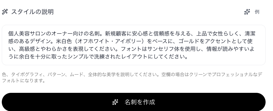 名刺スタイルの説明