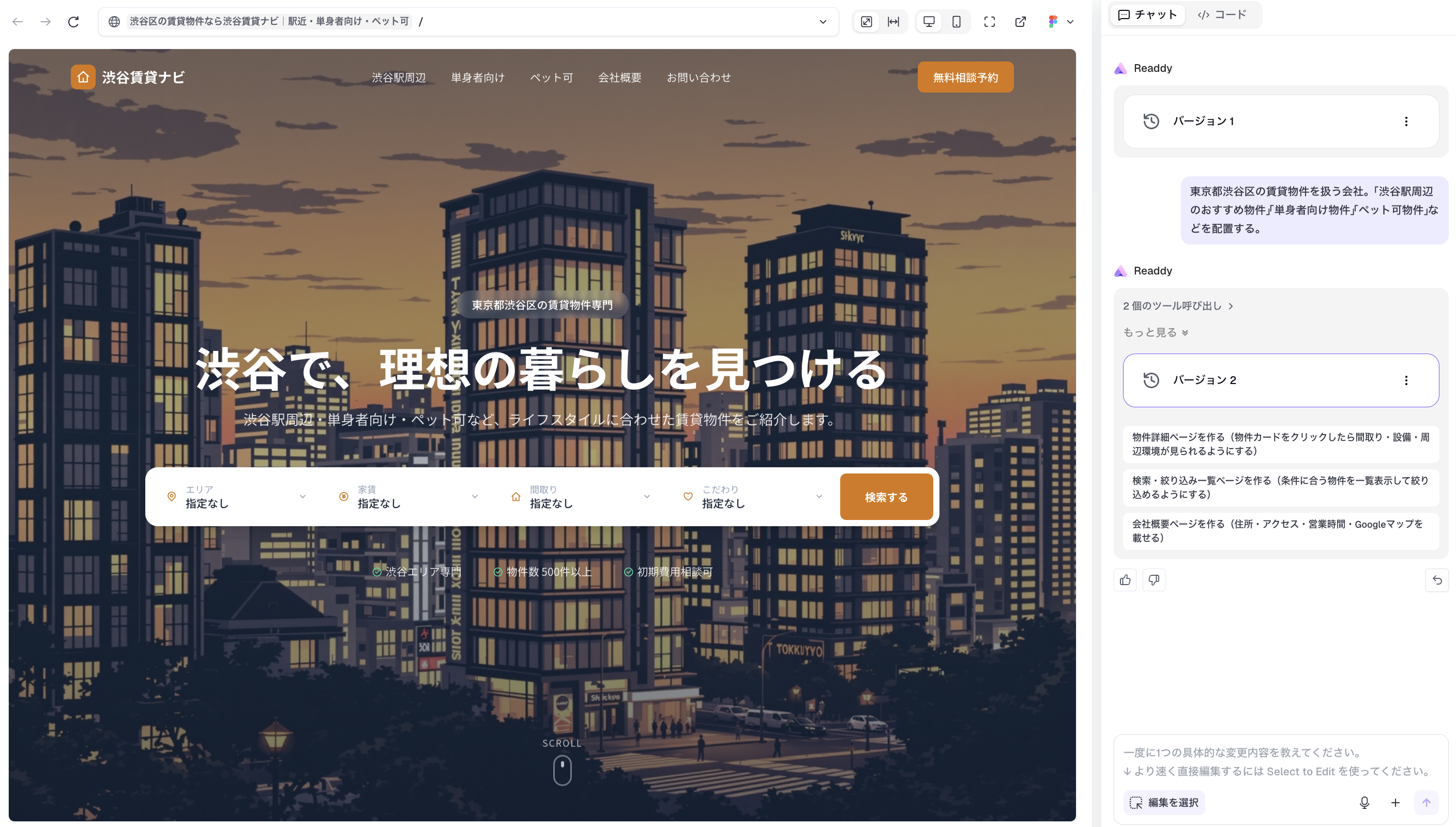 サイトの物件情報やデザインを自由に編集する