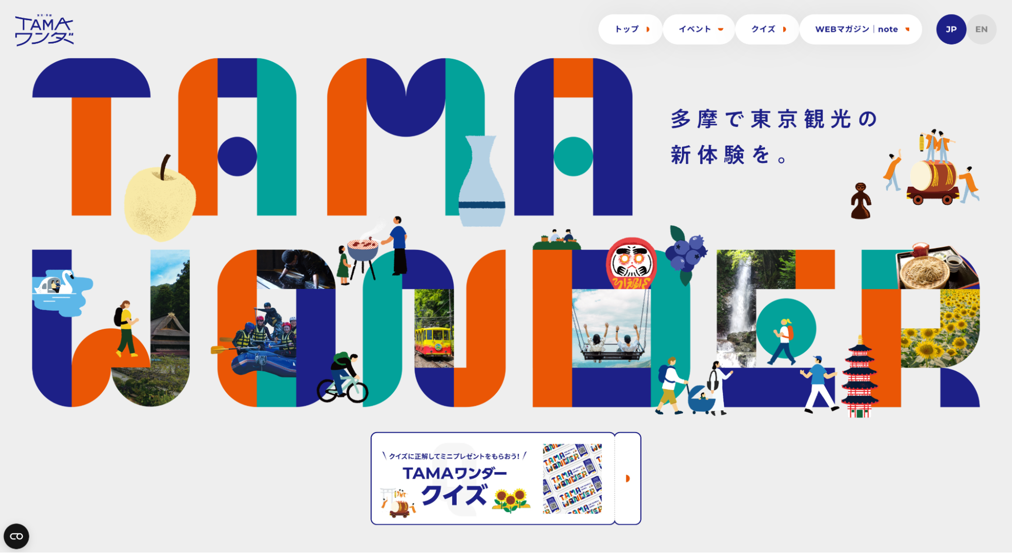 大きなフォントを主役にしたデザインの一例(https://tamawonder.tokyo/)