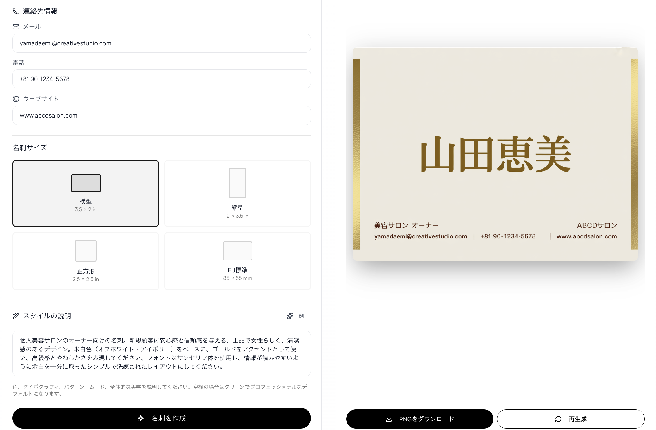 ReaddyのAI名刺作成ツールで作成した名刺