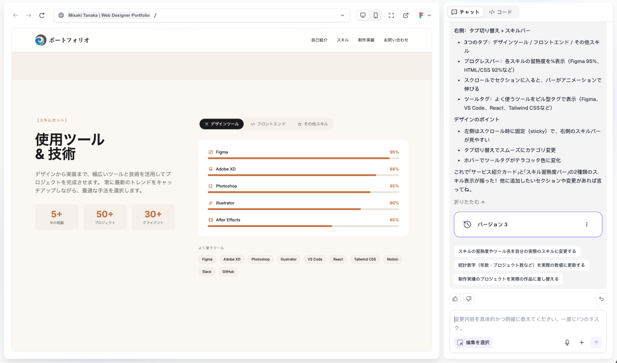 今回生成されたポートフォリオのスキルセットセクション