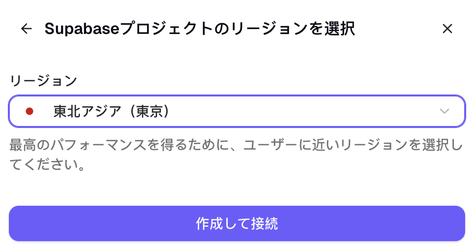 リージョンの選択画面