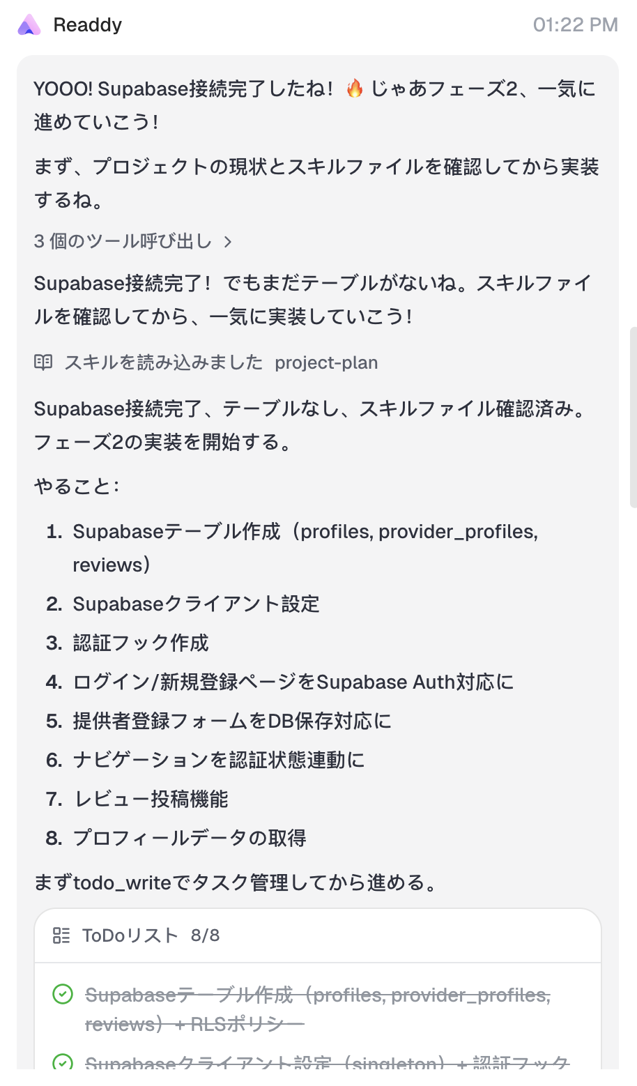 Supabaseを使ったデータベース構築