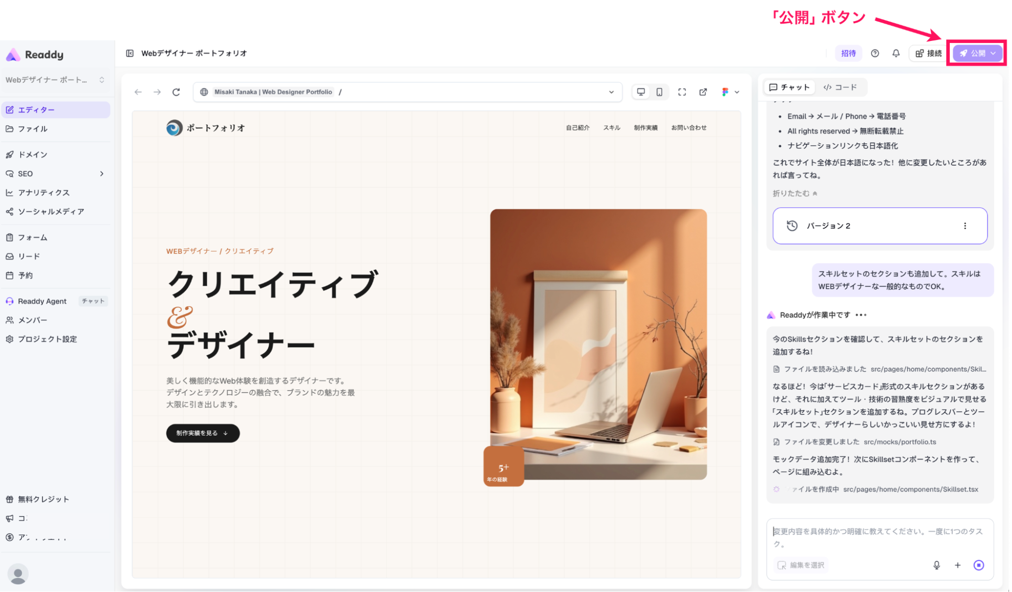 Readdyエディター右上に表示されている「公開」ボタン