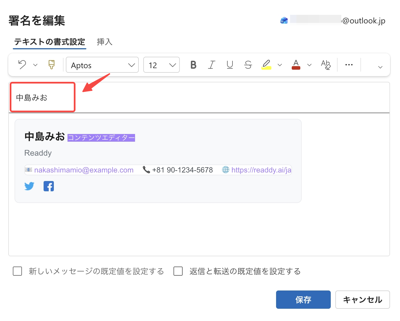 Outlookで新しい署名を編集する画面