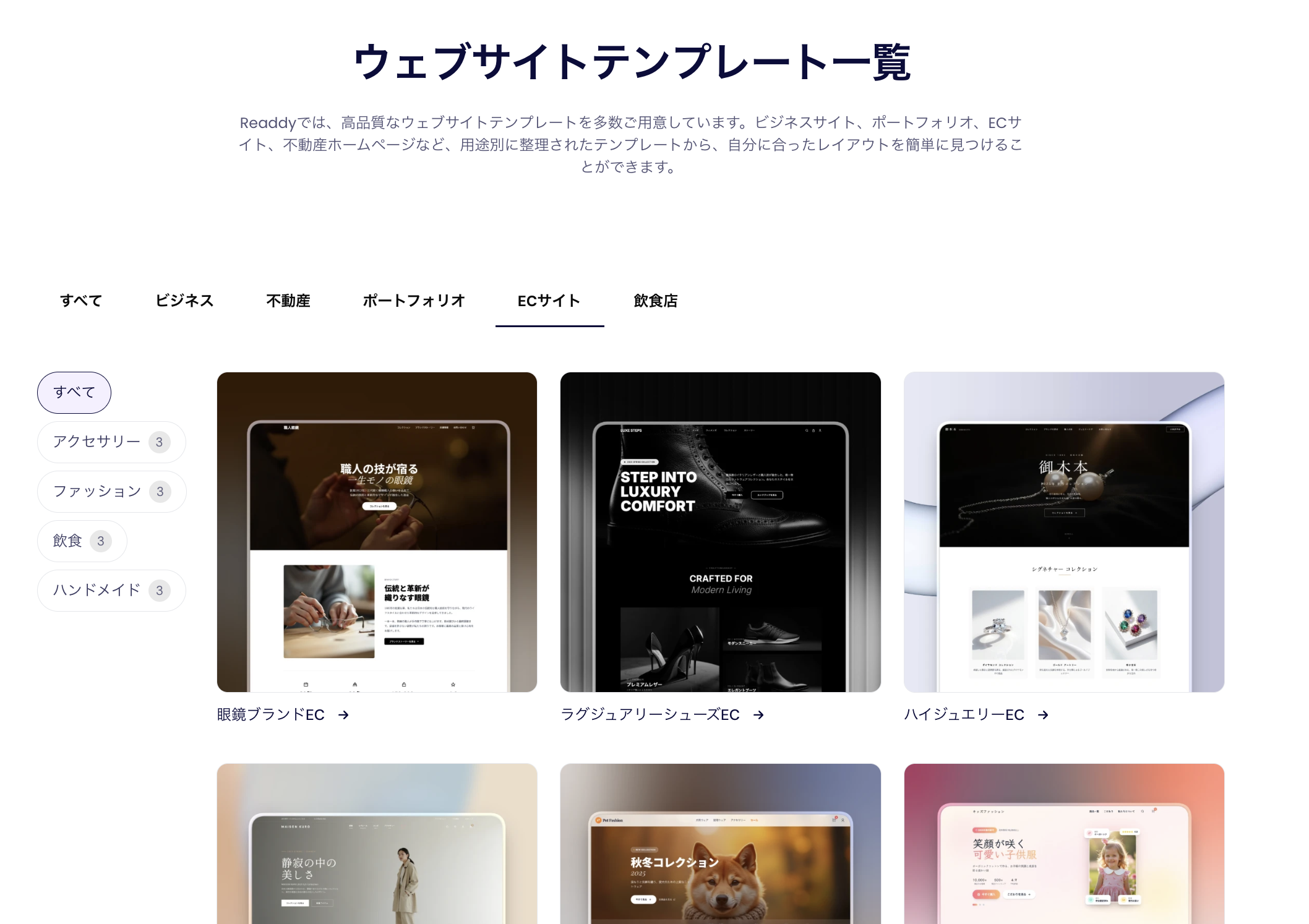 Readdyのウェブサイトテンプレート一覧