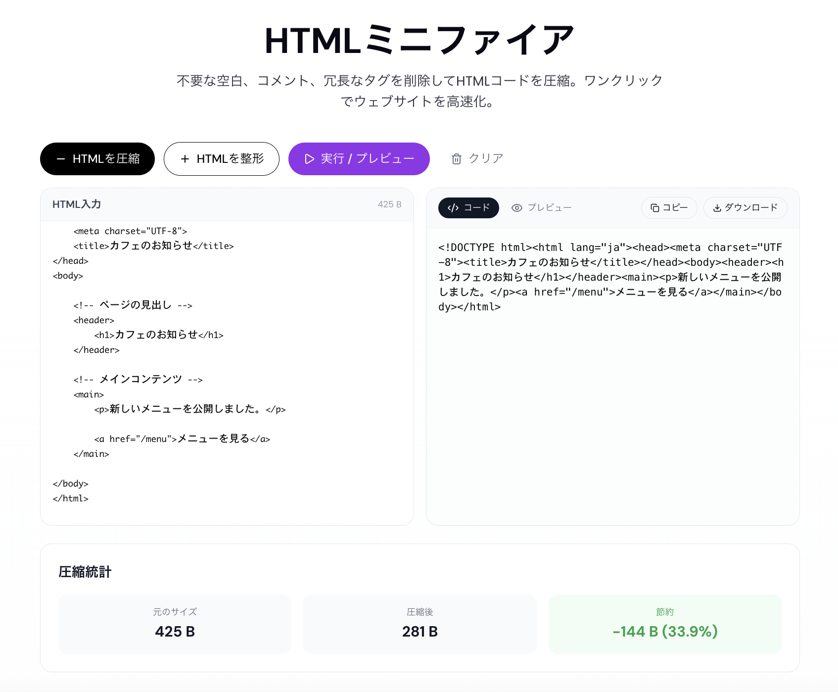 Readdy HTML圧縮ツール
