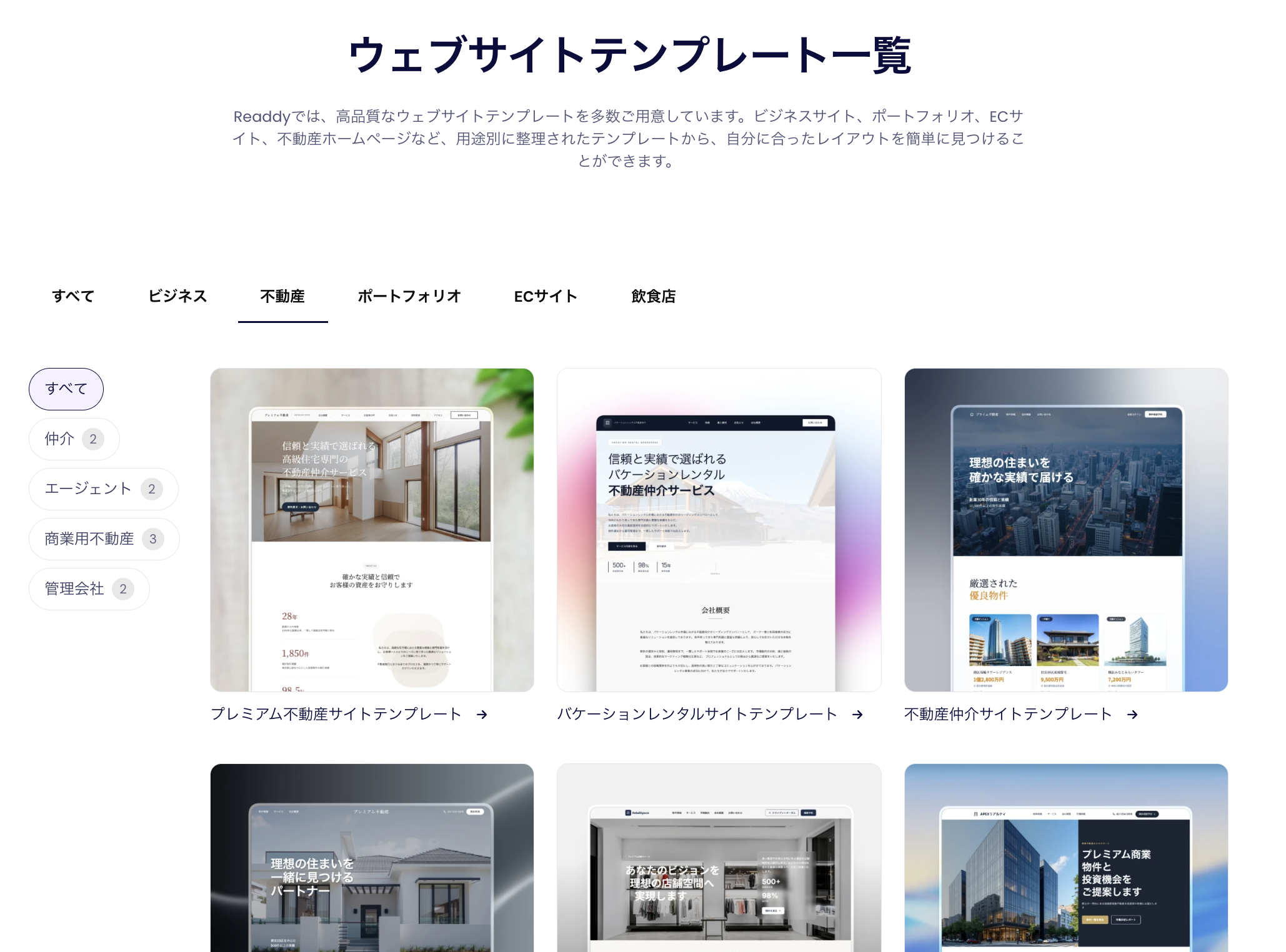 Readdyのテンプレート一覧