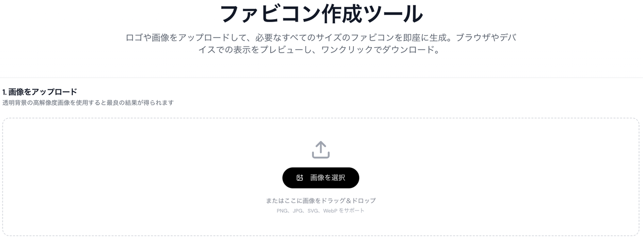 readdyファビコン生成ツールで画像をアップロードする様子