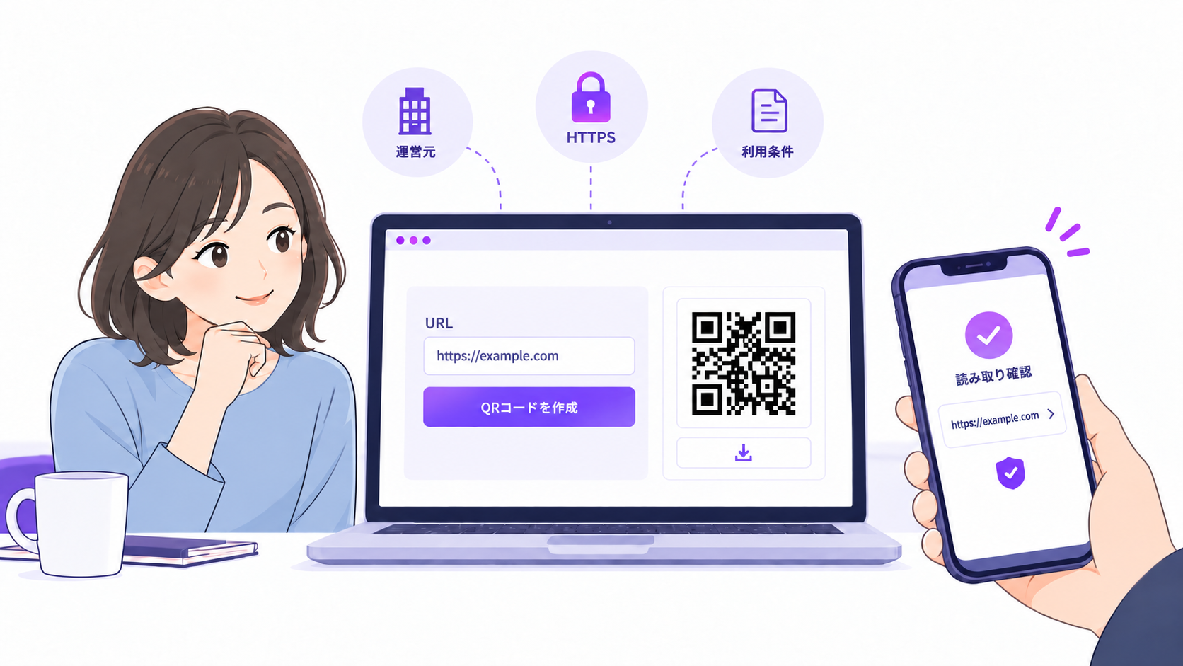 無料で安全なQRコード作成ツールの選び方