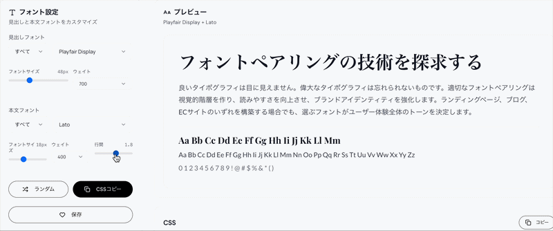 サイズ・ウェイト・行間を調整する