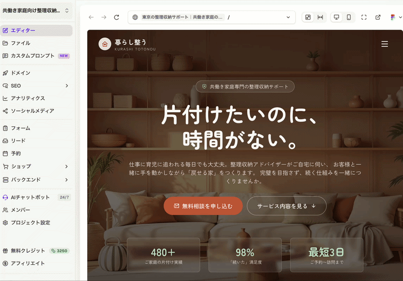 readdyで作成されたサイト