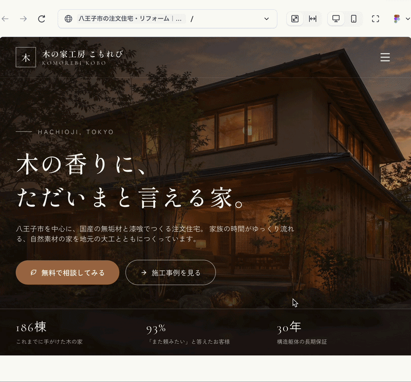 Readdy AI サイトビルダーで工務店のホームページを作成する