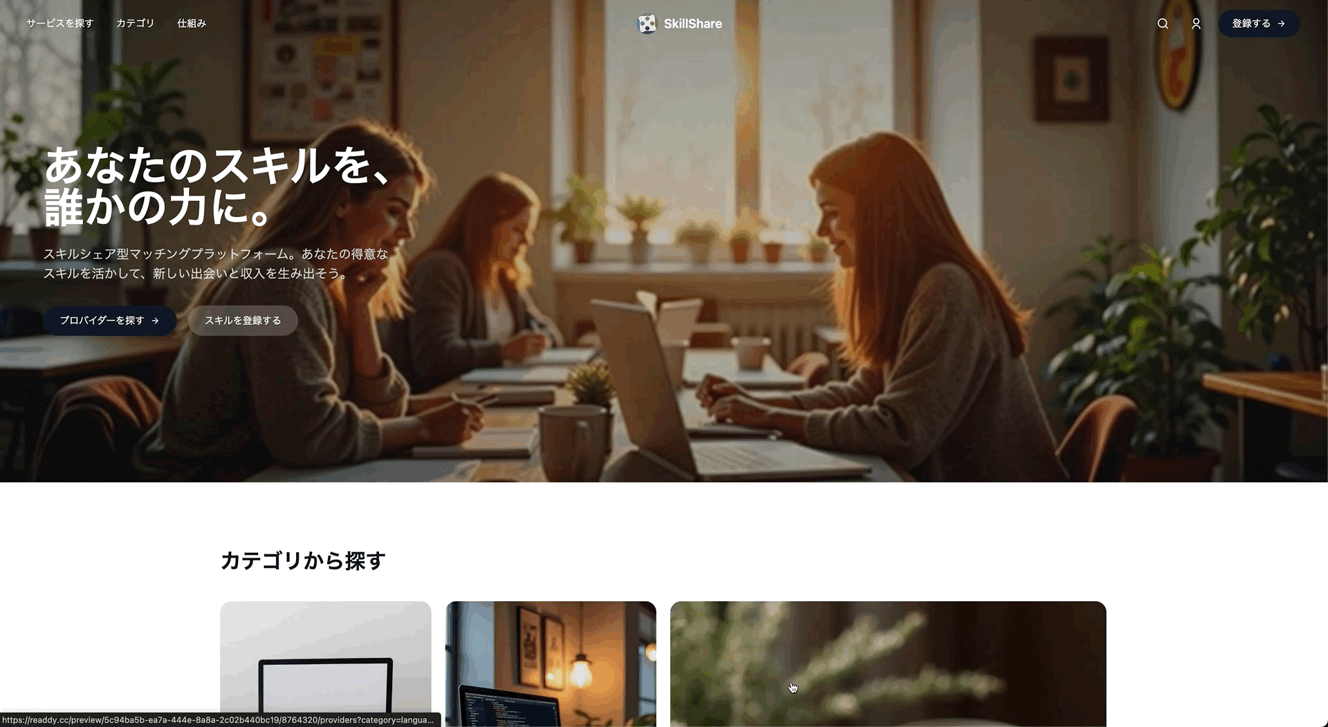 今回作成されたマッチングサイトの動線