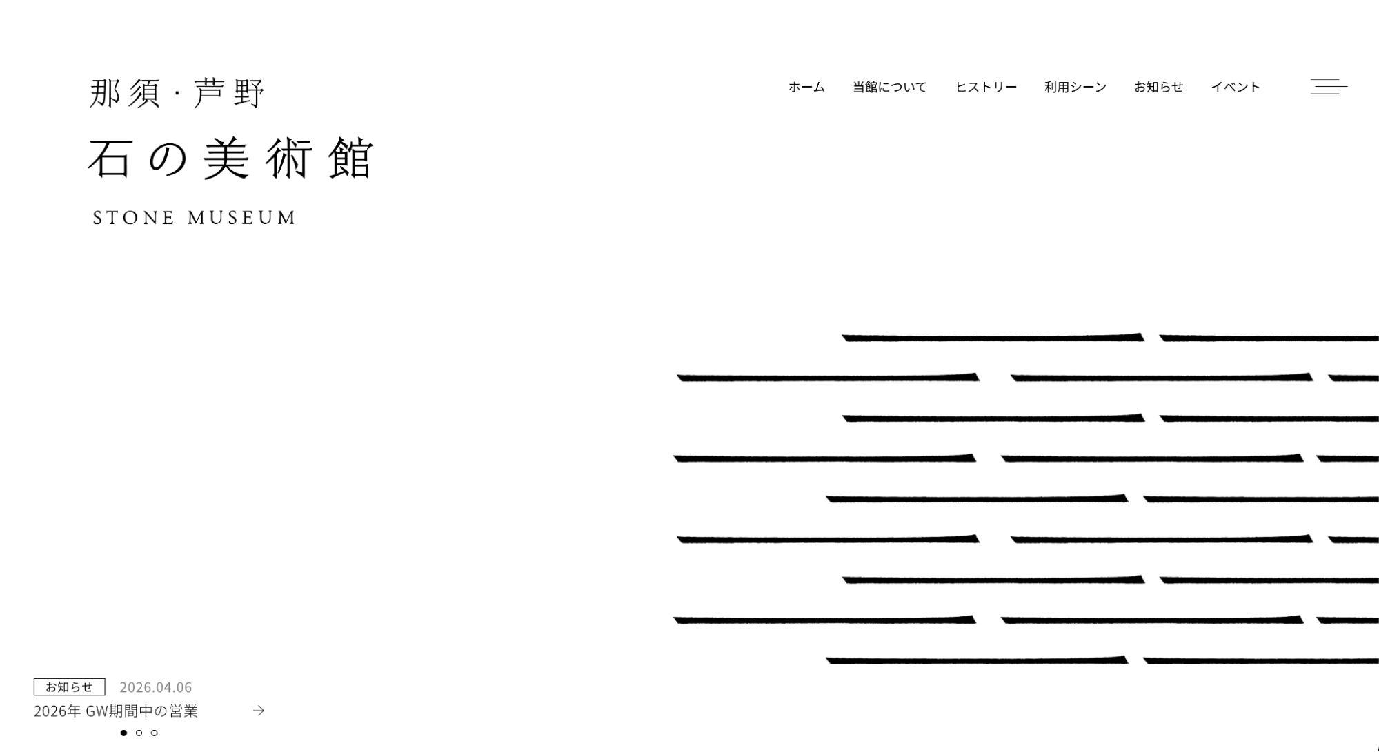 スクロールで世界観が変わる演出の一例(https://stonemuseum.jp/)